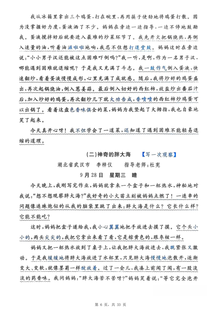 图片[6]-25新三年级上册语文1-8单元同步作文导学单（含答案33页）-宝库盒教辅资料站