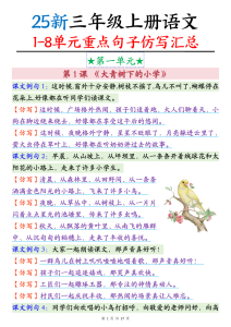 25新三年级上册语文1-8单元重点句子仿写汇总（27页）-宝库盒教辅资料站