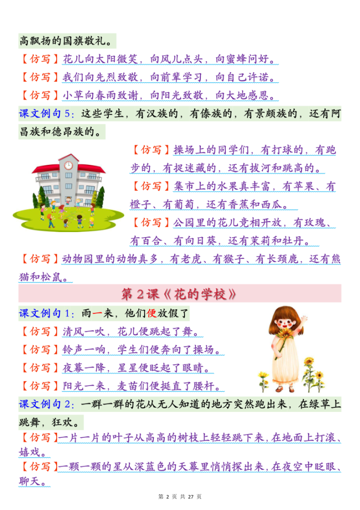 图片[2]-25新三年级上册语文1-8单元重点句子仿写汇总（27页）-宝库盒教辅资料站