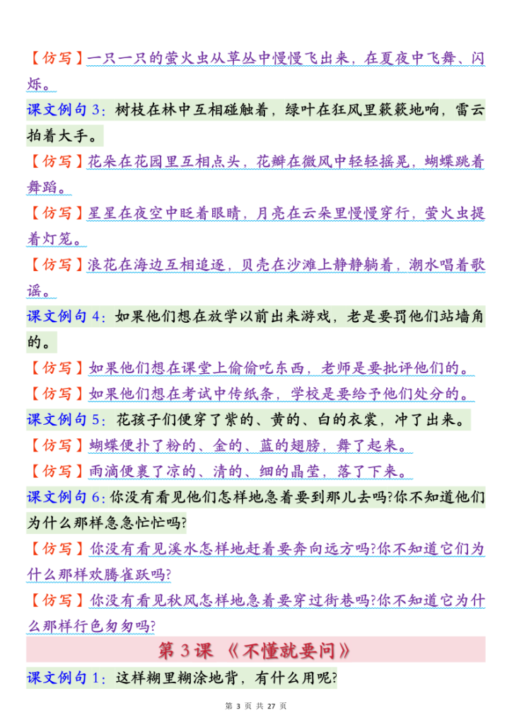图片[3]-25新三年级上册语文1-8单元重点句子仿写汇总（27页）-宝库盒教辅资料站