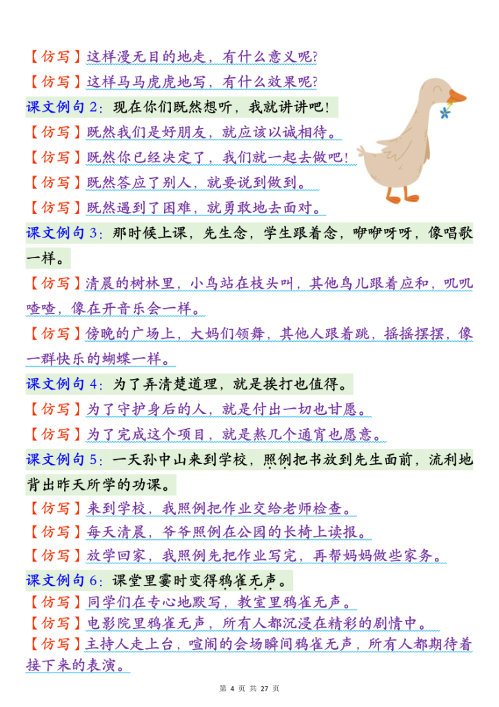 图片[4]-25新三年级上册语文1-8单元重点句子仿写汇总（27页）-宝库盒教辅资料站