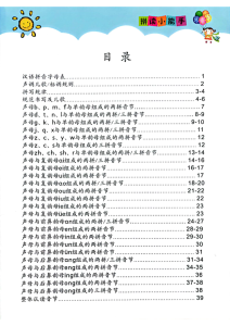 25秋新一年级拼读小能手-宝库盒教辅资料站
