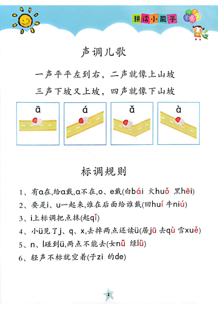 图片[3]-25秋新一年级拼读小能手-宝库盒教辅资料站
