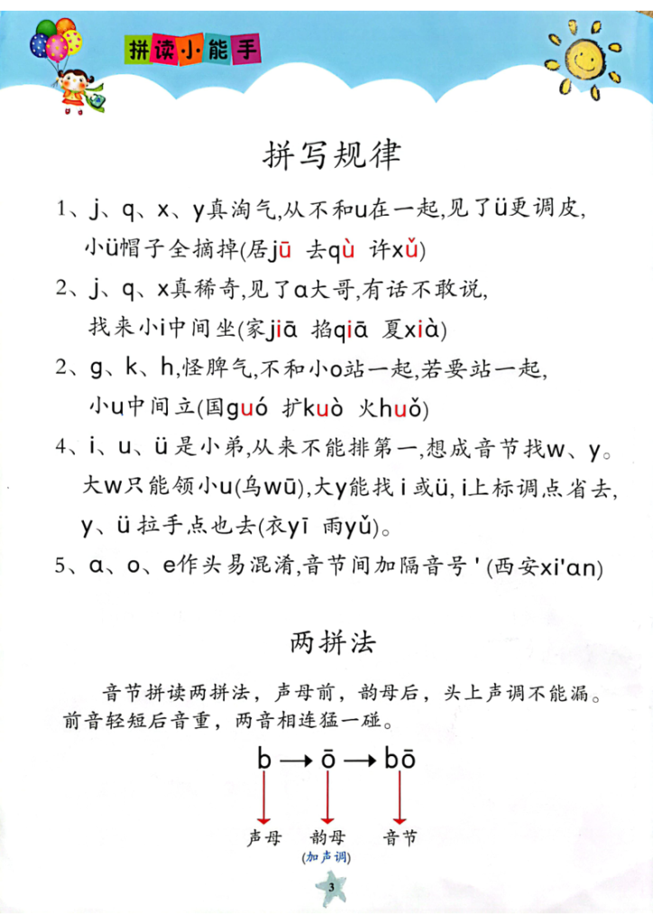 图片[4]-25秋新一年级拼读小能手-宝库盒教辅资料站