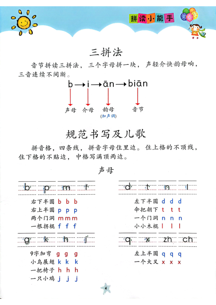 图片[5]-25秋新一年级拼读小能手-宝库盒教辅资料站