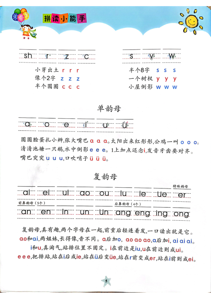 图片[6]-25秋新一年级拼读小能手-宝库盒教辅资料站