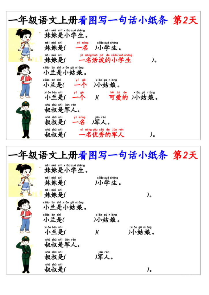 图片[2]-25新一年级上册看图写一句话和看图写话小纸条27天（含范文27页）-宝库盒教辅资料站