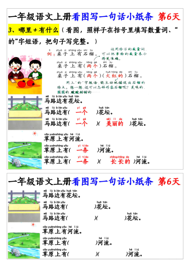 图片[6]-25新一年级上册看图写一句话和看图写话小纸条27天（含范文27页）-宝库盒教辅资料站