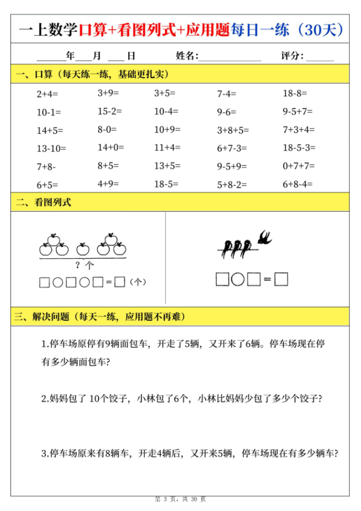 图片[3]-25新一年级上册数学口算看图列式应用题每日一练-宝库盒教辅资料站