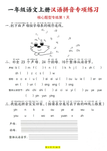 25秋一年级上册语文汉语拼音专项练习（核心题型12天）含答案24页-宝库盒教辅资料站