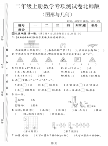 二年级上册数学图形与几何专项测试卷2《北师版》-宝库盒教辅资料站