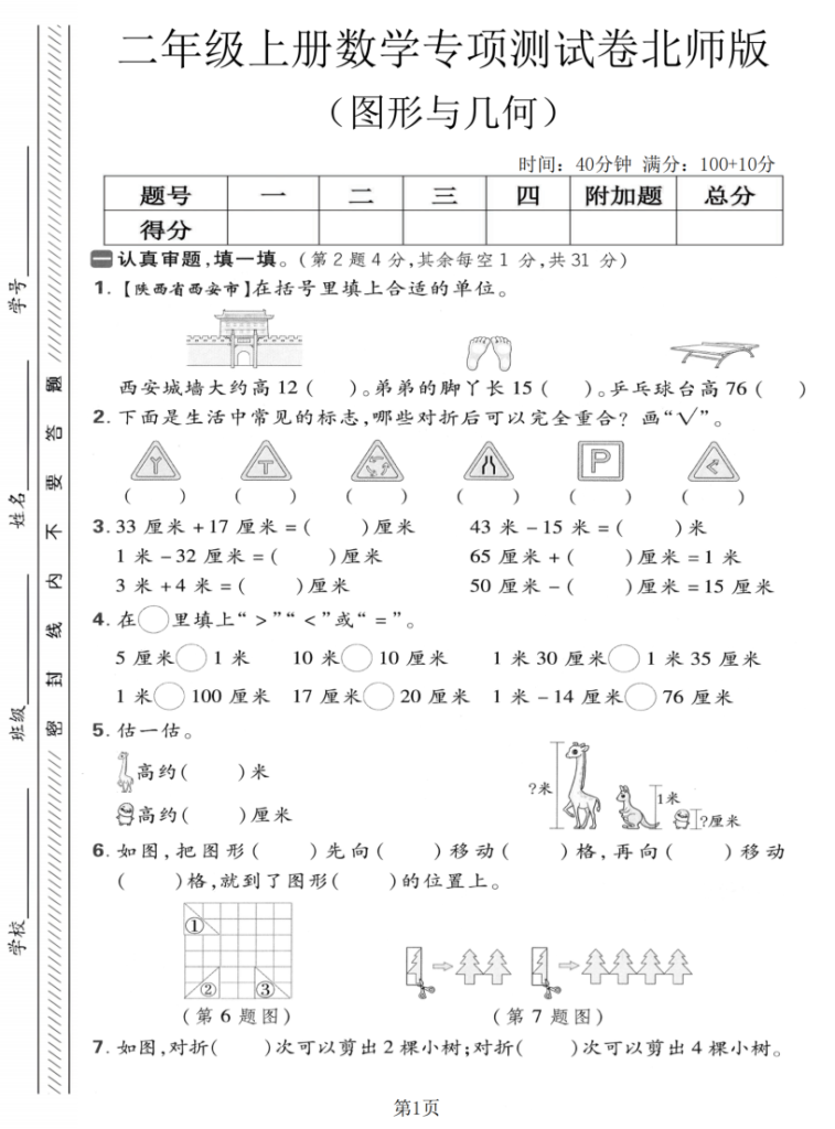 二年级上册数学图形与几何专项测试卷2《北师版》-宝库盒教辅资料站