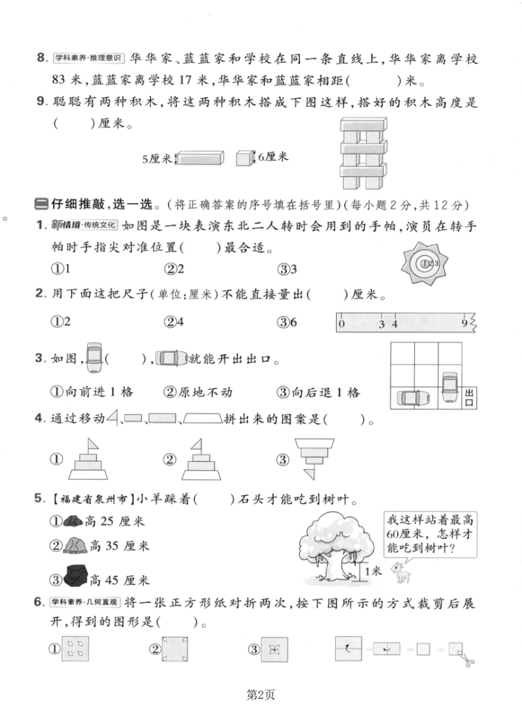 图片[2]-二年级上册数学图形与几何专项测试卷2《北师版》-宝库盒教辅资料站