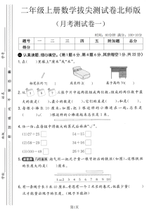 二年级上册数学月考测试卷1《北师版》-宝库盒教辅资料站