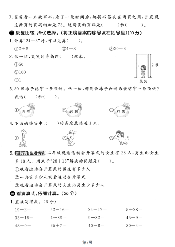 图片[2]-二年级上册数学月考测试卷1《北师版》-宝库盒教辅资料站