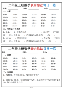 二年级上册数学表内除法每日一练小纸条-宝库盒教辅资料站