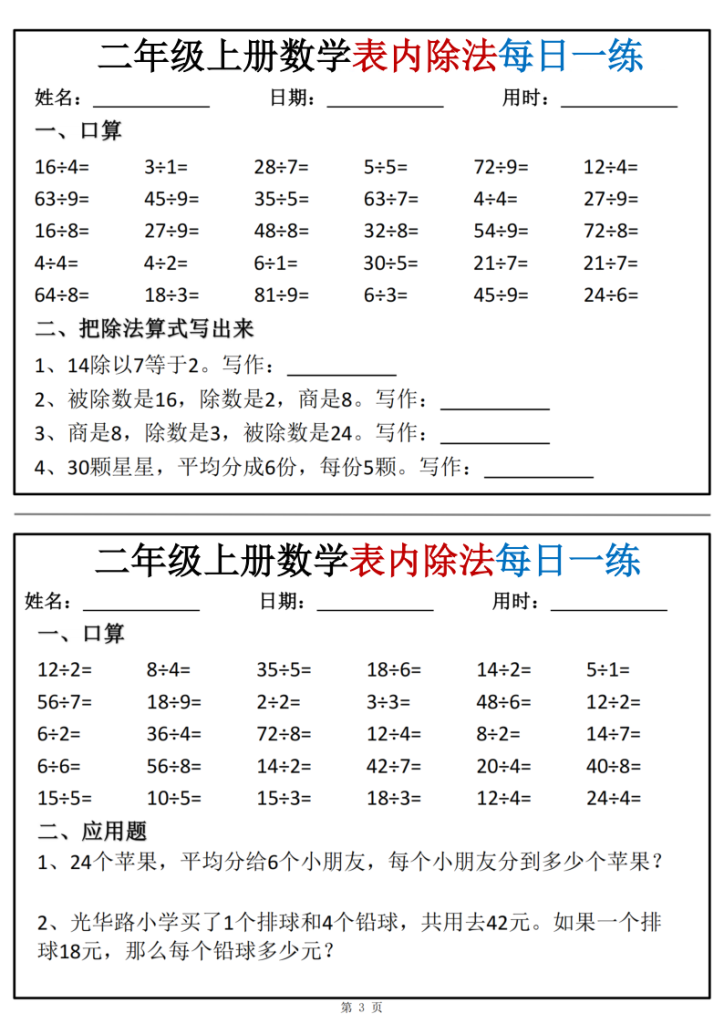 图片[3]-二年级上册数学表内除法每日一练小纸条-宝库盒教辅资料站