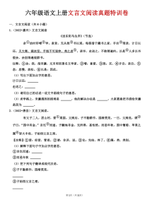 六年级上册语文文言文阅读真题-宝库盒教辅资料站