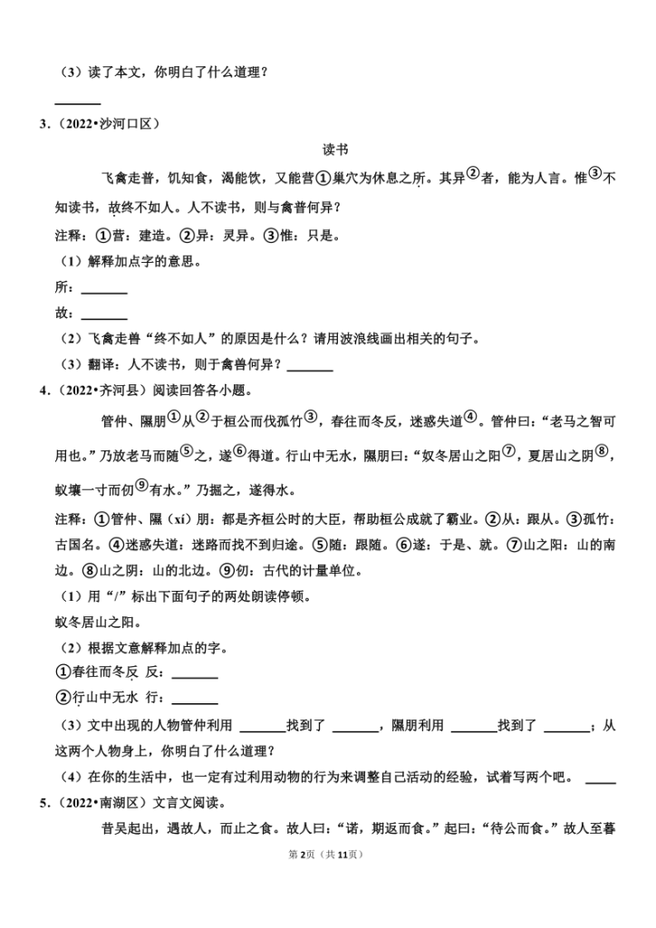 图片[2]-六年级上册语文文言文阅读真题-宝库盒教辅资料站
