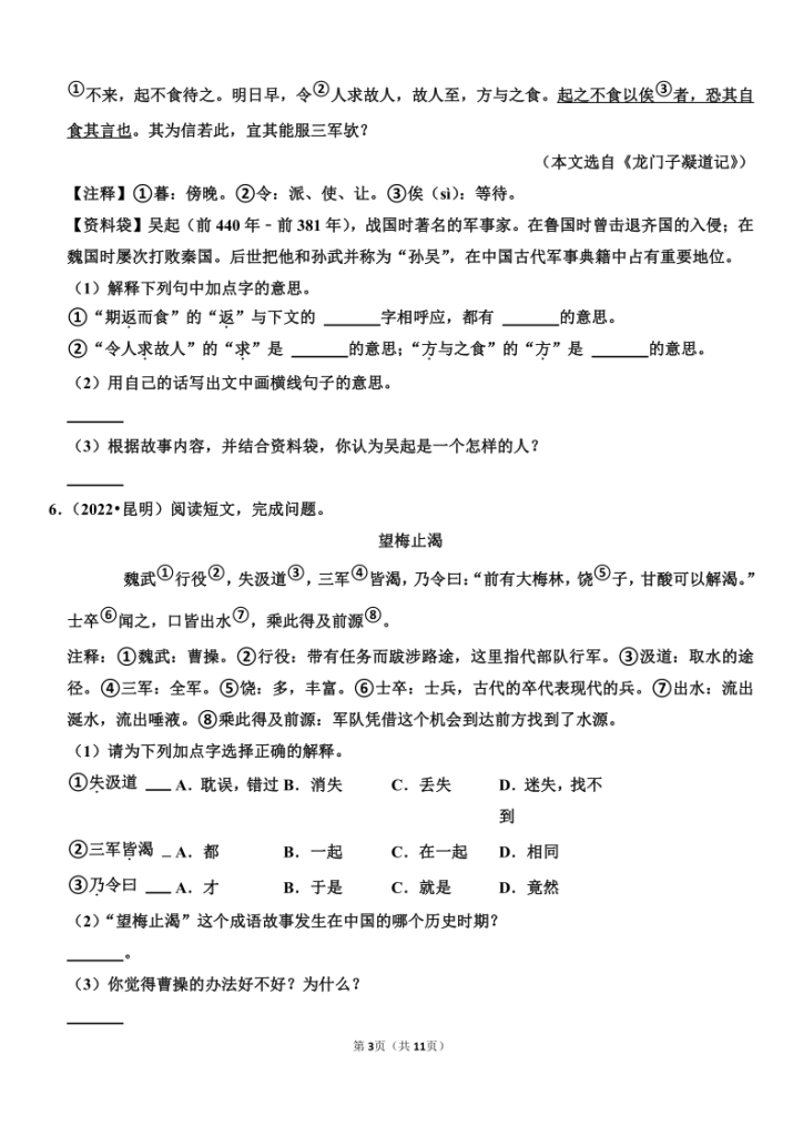 图片[3]-六年级上册语文文言文阅读真题-宝库盒教辅资料站