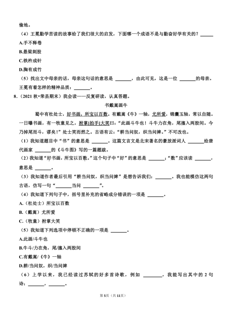 图片[5]-六年级上册语文文言文阅读真题-宝库盒教辅资料站