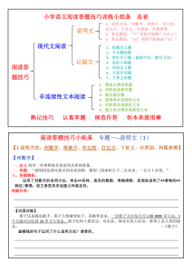 六年级上册语文阅读理解专题答题技巧+专项训练小纸条-宝库盒教辅资料站