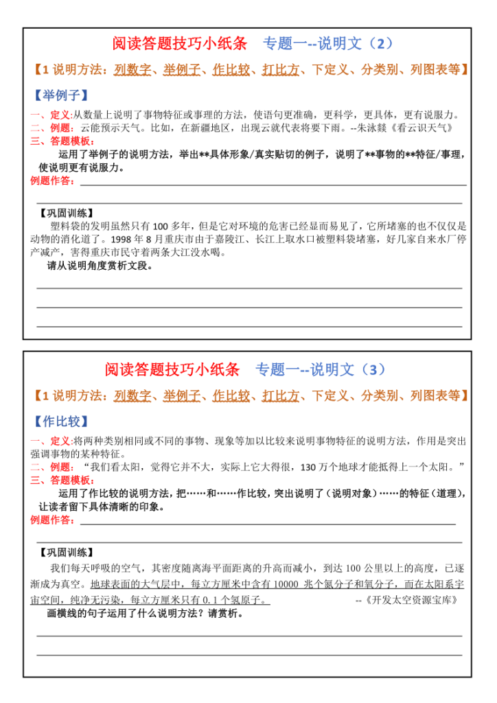 图片[2]-六年级上册语文阅读理解专题答题技巧+专项训练小纸条-宝库盒教辅资料站