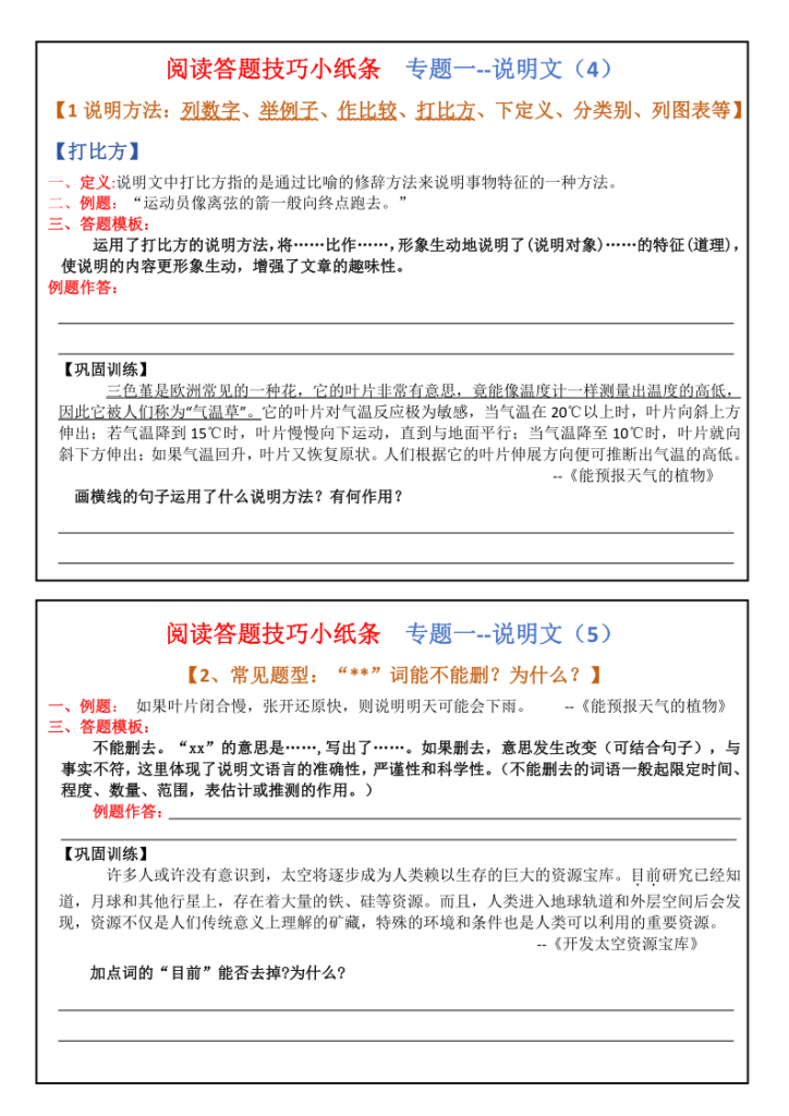 图片[3]-六年级上册语文阅读理解专题答题技巧+专项训练小纸条-宝库盒教辅资料站