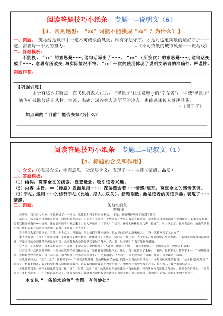 图片[4]-六年级上册语文阅读理解专题答题技巧+专项训练小纸条-宝库盒教辅资料站