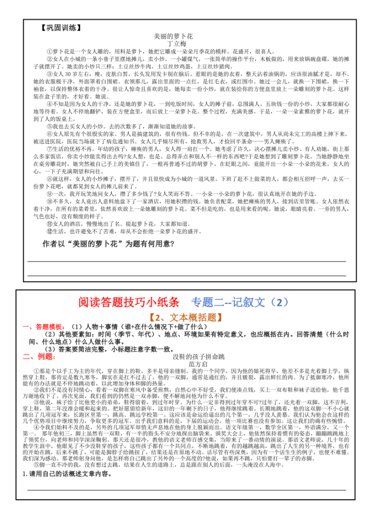 图片[5]-六年级上册语文阅读理解专题答题技巧+专项训练小纸条-宝库盒教辅资料站