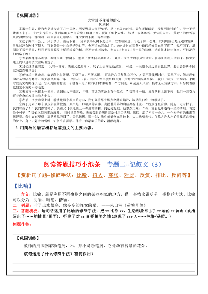 图片[6]-六年级上册语文阅读理解专题答题技巧+专项训练小纸条-宝库盒教辅资料站