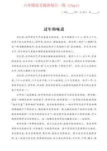 六年级上册语文阅读每日一练-宝库盒教辅资料站