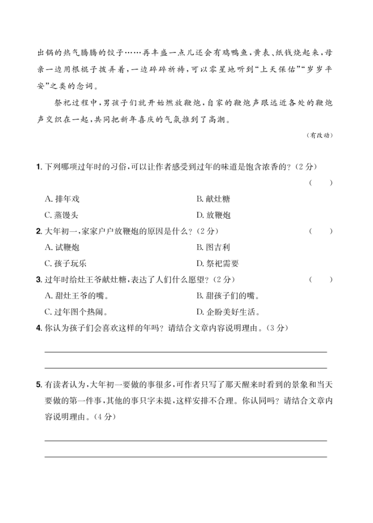 图片[2]-六年级上册语文阅读每日一练-宝库盒教辅资料站