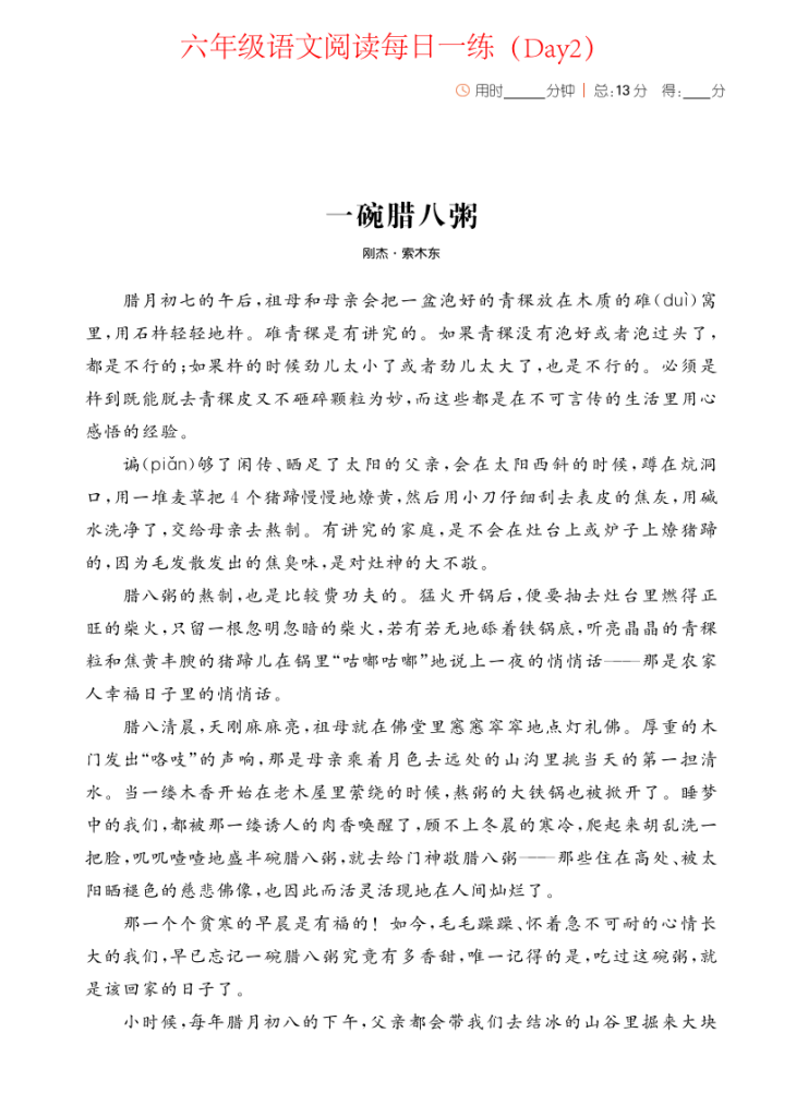 图片[3]-六年级上册语文阅读每日一练-宝库盒教辅资料站