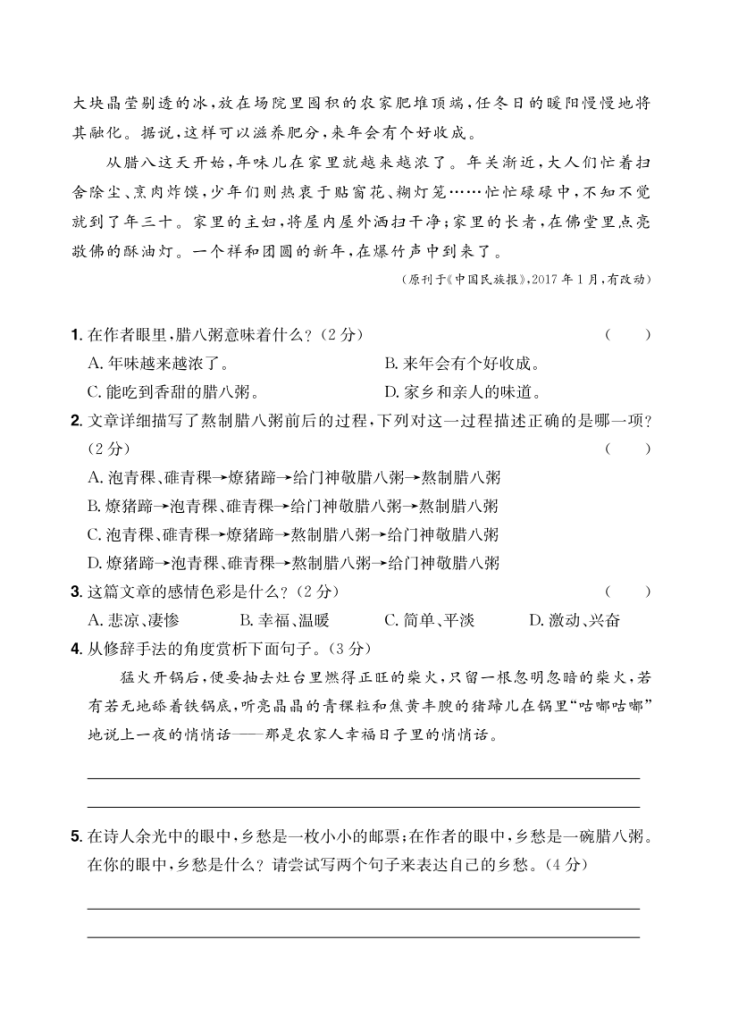 图片[4]-六年级上册语文阅读每日一练-宝库盒教辅资料站