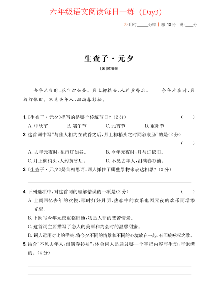 图片[5]-六年级上册语文阅读每日一练-宝库盒教辅资料站