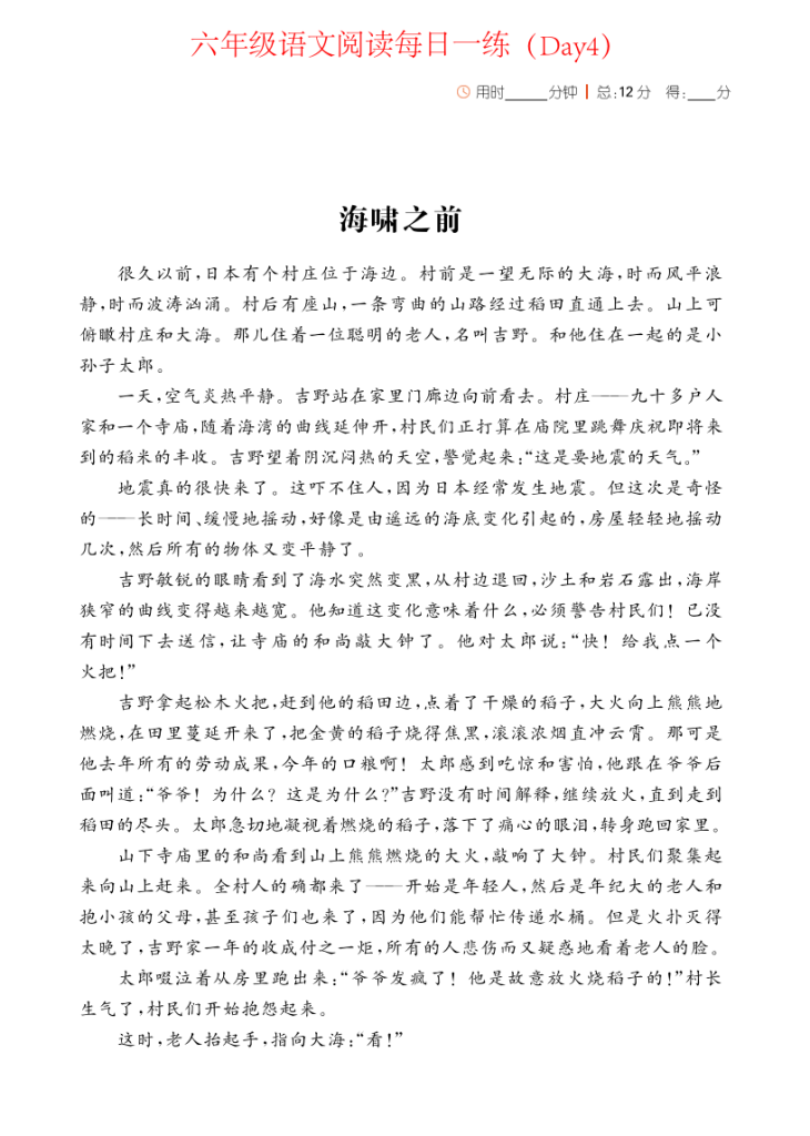 图片[6]-六年级上册语文阅读每日一练-宝库盒教辅资料站