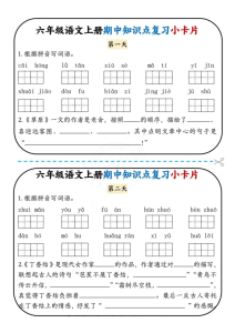 六年级部编版上册语文期中知识点复习卡-宝库盒教辅资料站