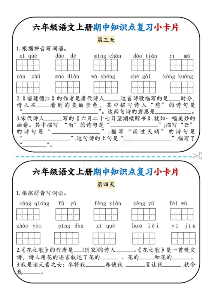 图片[2]-六年级部编版上册语文期中知识点复习卡-宝库盒教辅资料站