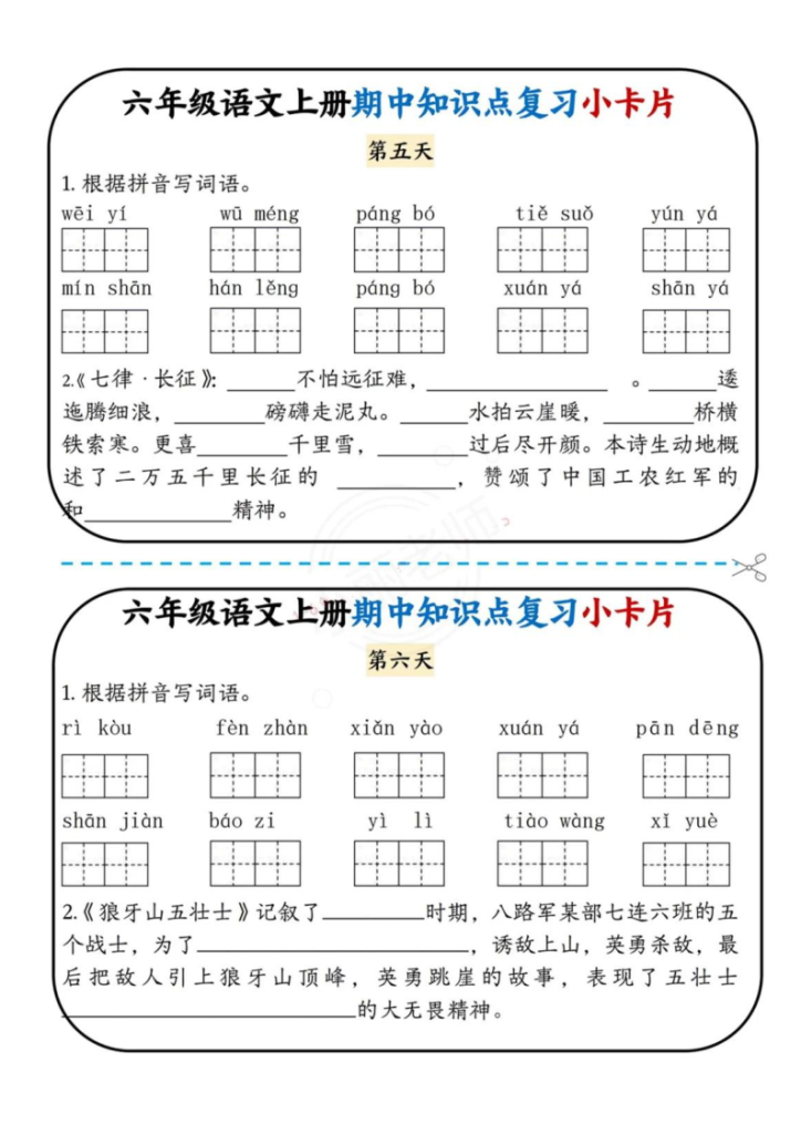 图片[3]-六年级部编版上册语文期中知识点复习卡-宝库盒教辅资料站