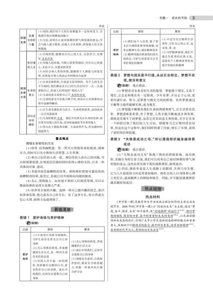 图片[3]-中考道德与法治总复习专题知识要点-宝库盒教辅资料站