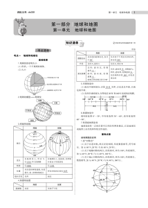 中考地理总复习专题知识要点-宝库盒教辅资料站