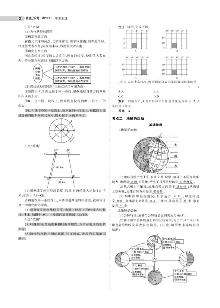 图片[2]-中考地理总复习专题知识要点-宝库盒教辅资料站