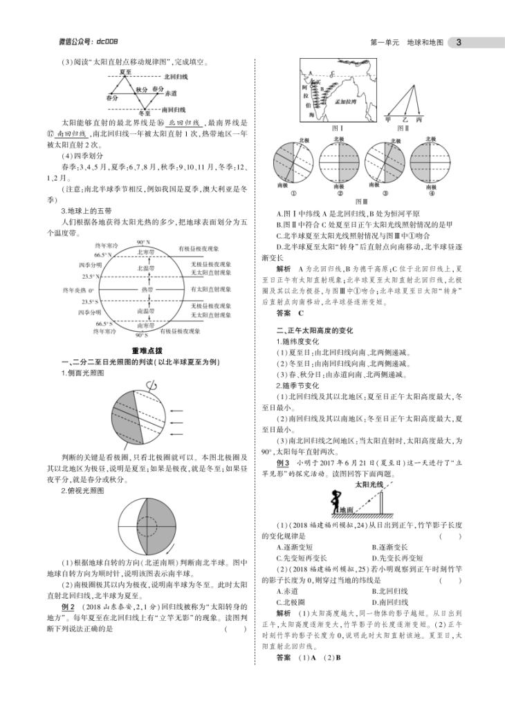 图片[3]-中考地理总复习专题知识要点-宝库盒教辅资料站