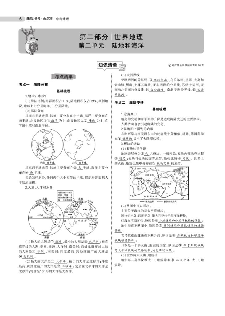 图片[6]-中考地理总复习专题知识要点-宝库盒教辅资料站