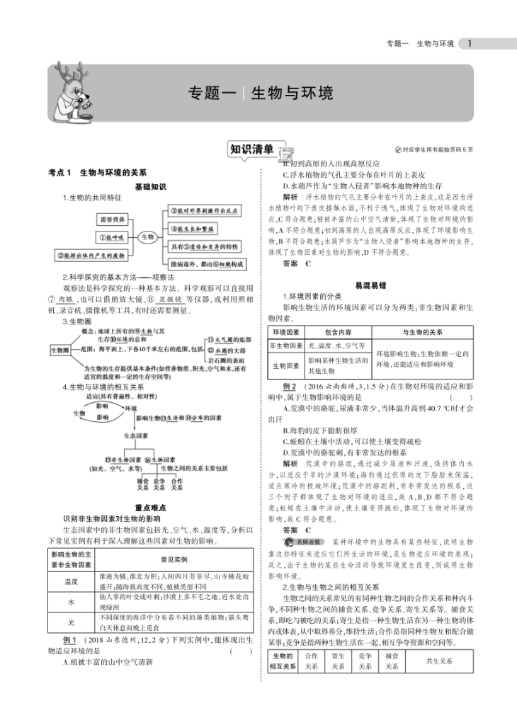 中考生物总复习专题知识要点-宝库盒教辅资料站