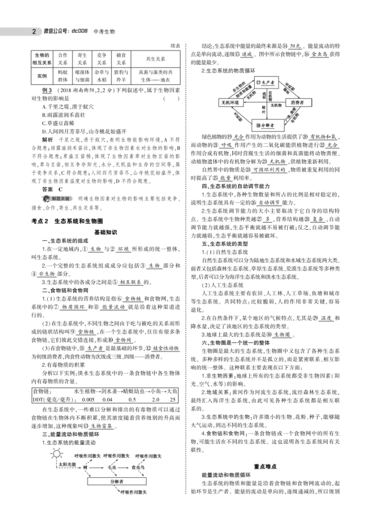 图片[2]-中考生物总复习专题知识要点-宝库盒教辅资料站