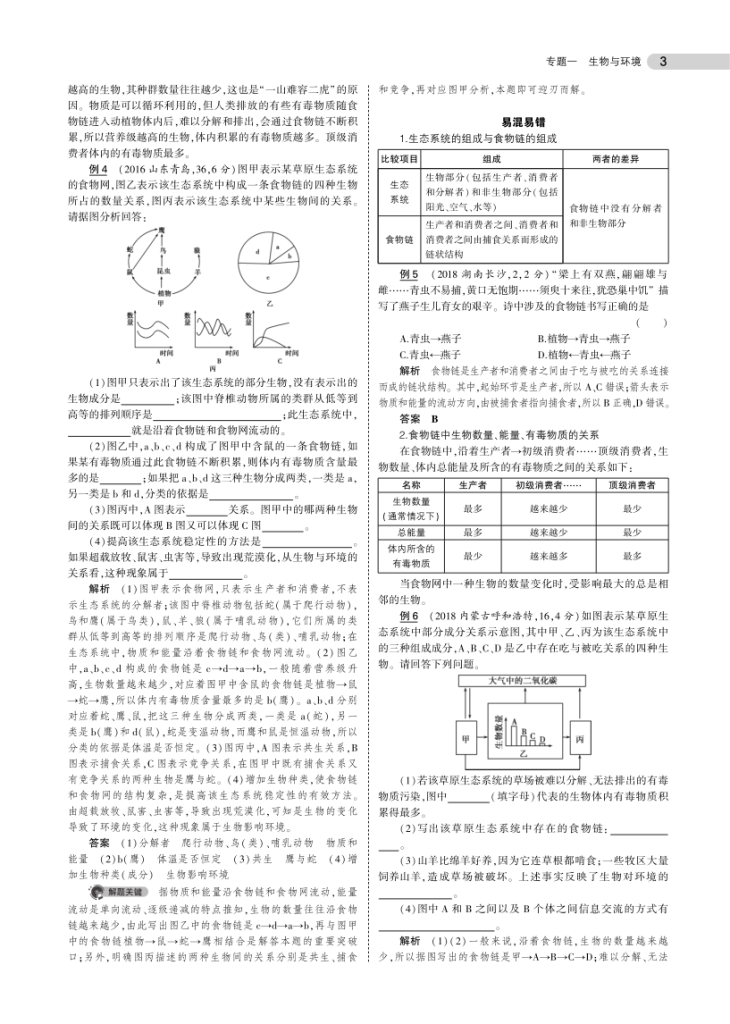 图片[3]-中考生物总复习专题知识要点-宝库盒教辅资料站