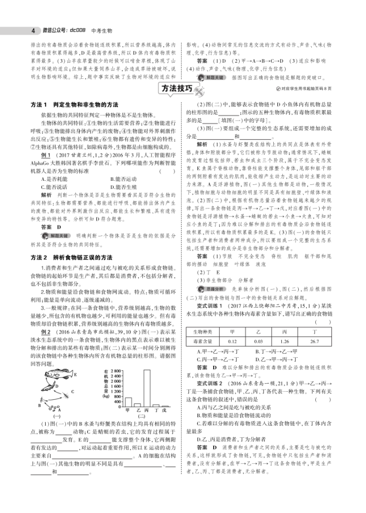 图片[4]-中考生物总复习专题知识要点-宝库盒教辅资料站