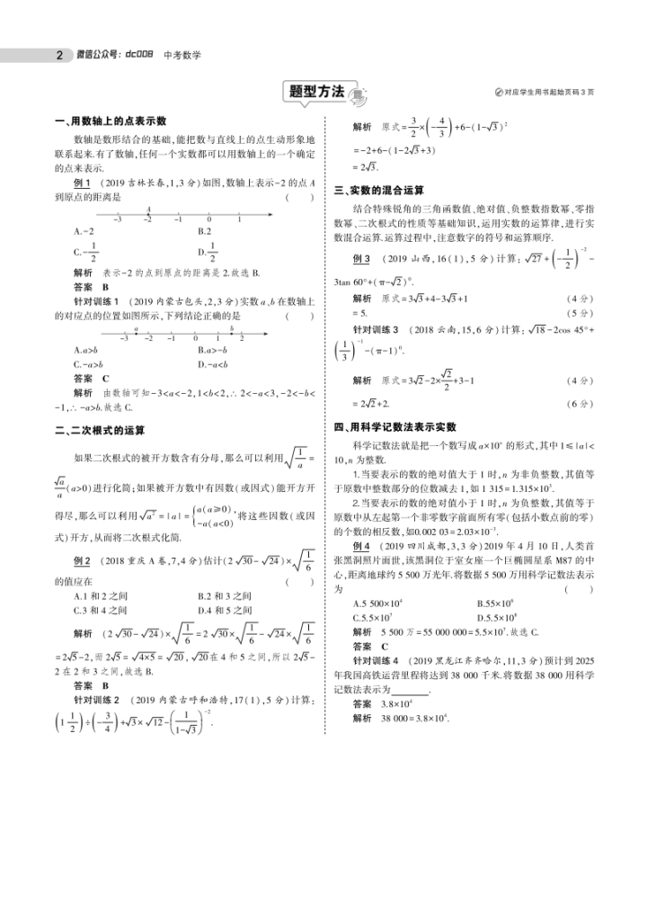 图片[2]-中考数学总复习专题知识要点-宝库盒教辅资料站